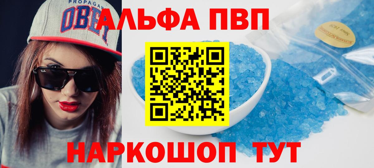Alpha PVP мука  Альфа ПВП  Alpha-PVP крисы CK  A-PVP крисы CK  Железноводск  Вход с VPN 