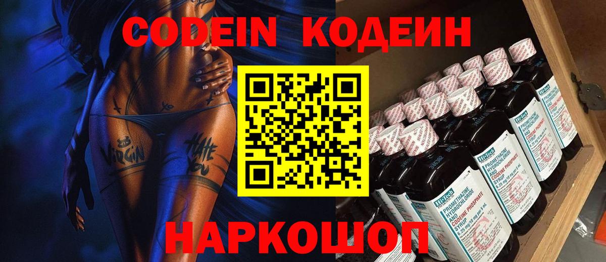 Кодеин напиток Lean (лин)  Кодеин напиток Lean (лин)  Вход с VPN  Железноводск 