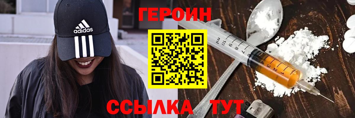 Героин Heroin  Вход с VPN  Железноводск 