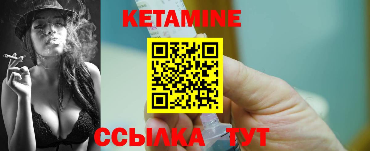 Кетамин ketamine  Вход с VPN  Железноводск 