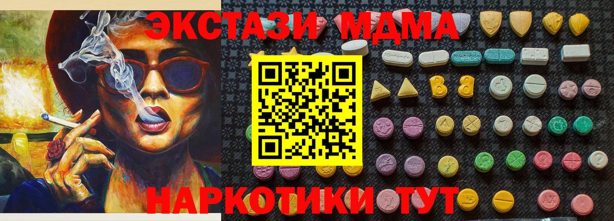 MDMA Molly  МДМА кристаллы  Вход с VPN  MDMA  Железноводск 