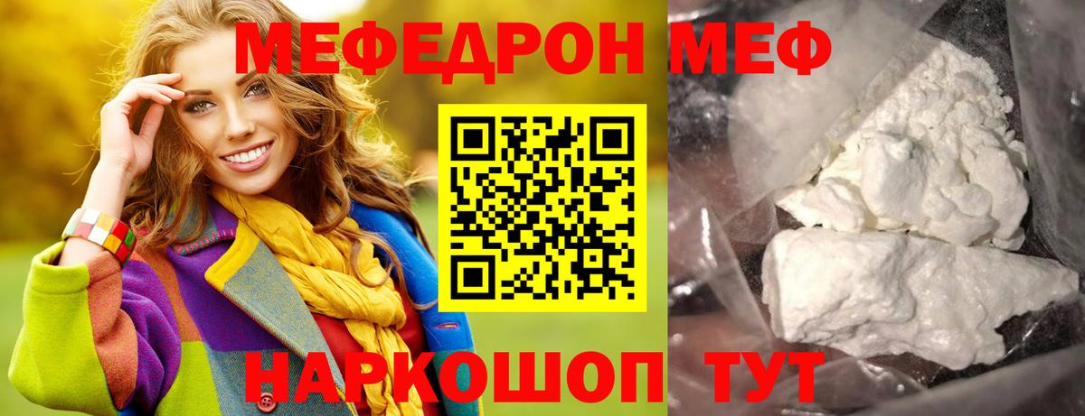 Мефедрон  Вход с VPN  Железноводск  Мефедрон VHQ  МЯУ-МЯУ мяу мяу 