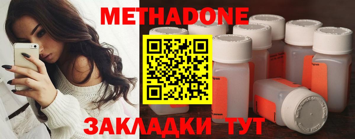 Метадон methadone  МЕТАДОН methadone  Железноводск  Вход с VPN 