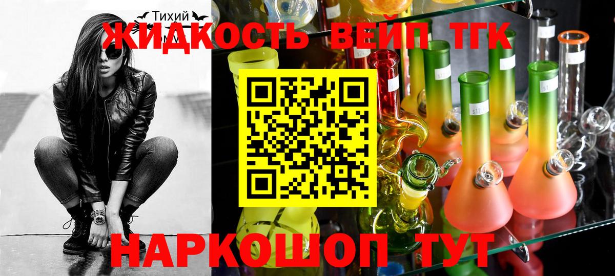 ТГК вейп Железноводск